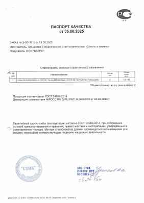 Предпросмотр: Паспорт качества
