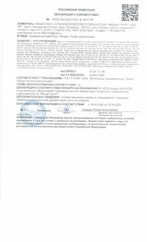 Предпросмотр: Декларация о соответствии № РОСС RU Д-RU.РА01.В.12017/26