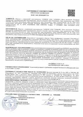 Предпросмотр: Сертификат соответствия № RU C-RU.ЭО30.В.00577/24