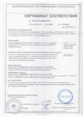 Предпросмотр: Сертификат соответствия № РОСС RU.АЖ49.Н03324