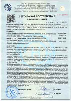 Предпросмотр: Сертификат соответствия № RU.СМИК.001.Н.00428