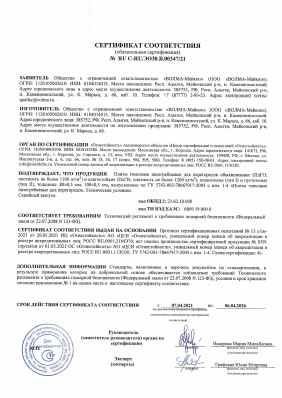 Предпросмотр: Сертификат соответствия № RU C-RU.ЭО30.В.00347/21