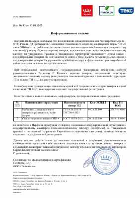 Предпросмотр: Информационное письмо № 93