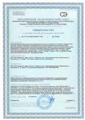 Предпросмотр: Свидетельство о государственной регистрации № RU.77.01.34.008.Е.003437.10.24