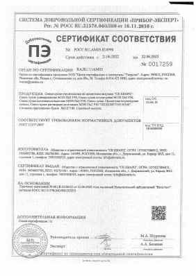 Предпросмотр: Сертификат соответствия № РОСС RU.АМ05.Н14990