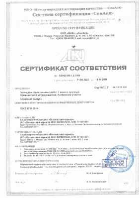 Предпросмотр: Сертификат соответствия № SSAQ 000.1.2.1005