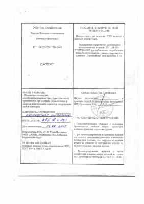 Предпросмотр: Паспорт качества