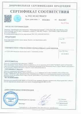 Предпросмотр: Сертификат соответствия № РОСС RU.04ССН0.06723