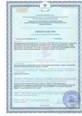 Предпросмотр: Свидетельство о государственной регистрации № RU.40.01.05.015.E.004051.06.12