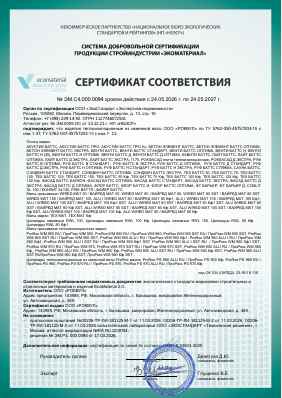 Предпросмотр: Сертификат соответствия № ЭМ.С4.000 0094