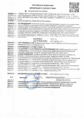 Предпросмотр: Декларация о соответствии № RU Д-RU.РА01.В.01809/23