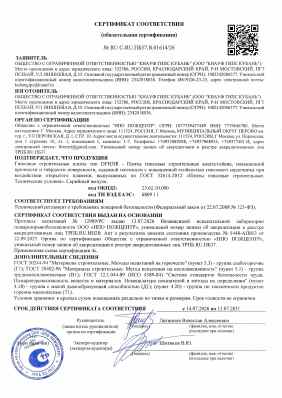 Предпросмотр: Сертификат соответствия № RU C-RU.ПБ37.В.01614/26