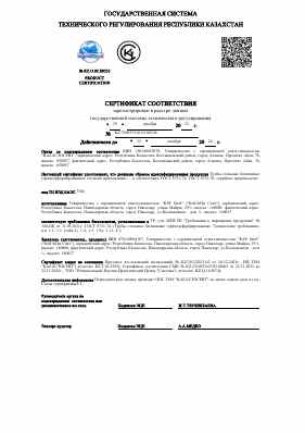 Предпросмотр: Сертификат соответствия № KZ.7500533.01.01.00346