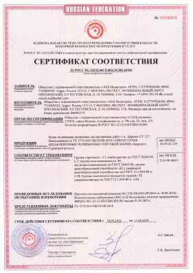 Предпросмотр: Сертификат соответствия № РОСС RU.32132.04СПЖ0.ОС001.01026