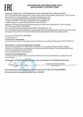 Предпросмотр: Декларация о соответствии № ЕАЭС N RU Д-CN.РА03.В.20805/23
