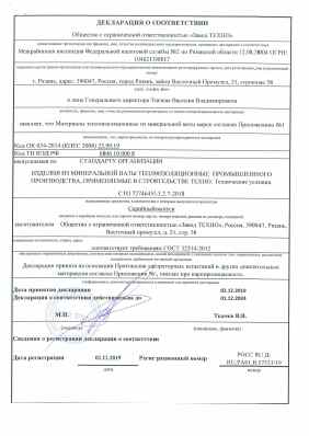 Предпросмотр: Декларация о соответствии № РОСС RU Д-RU.РА01.В.57533/19