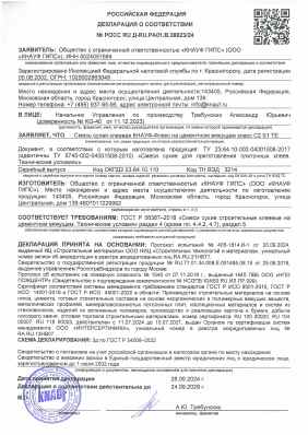 Предпросмотр: Декларация о соответствии № РОСС RU Д-RU.РА01.В.38823/24