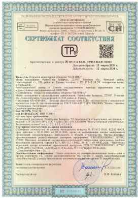 Предпросмотр: Сертификат соответствия № BY/112 02.01. ТР013 022.01 02043