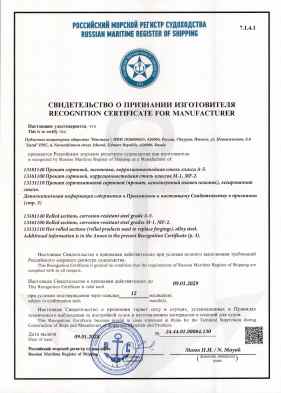Предпросмотр: Свидетельство о признании изготовителя № 24.44.01.00084.130