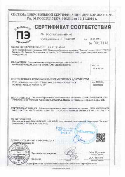 Предпросмотр: Сертификат соответствия № РОСС RU.АМ05.Н14790