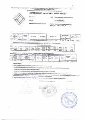 Предпросмотр: Сертификат качества № 30532/311