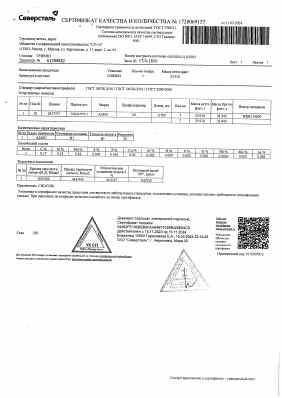 Предпросмотр: Сертификат качества № 1720069157
