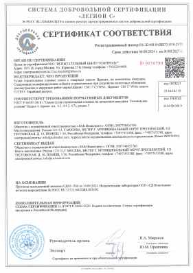 Предпросмотр: Сертификат соответствия № RU.32468.04ЛЕГО.О10.2571