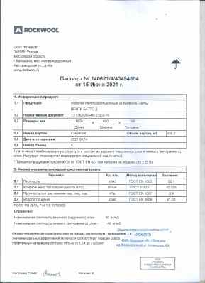 Предпросмотр: Паспорт качества № 140621/4/43494504