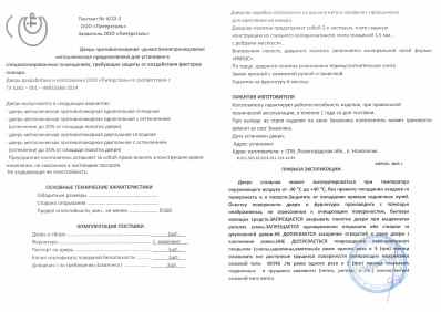 Предпросмотр: Паспорт на изделие № 4/22-2