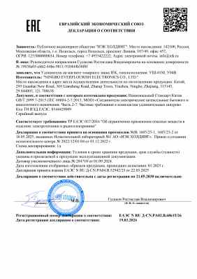 Предпросмотр: Декларация о соответствии № ЕАЭС N RU Д-CN.РА02.В.68615/26