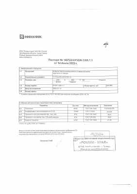 Предпросмотр: Паспорт качества № 140723/3/РУЕR-1309.1.1