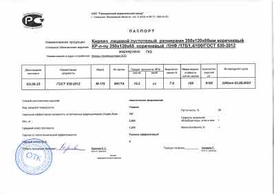 Предпросмотр: Паспорт качества № Партия 841/16, накладная № 3292