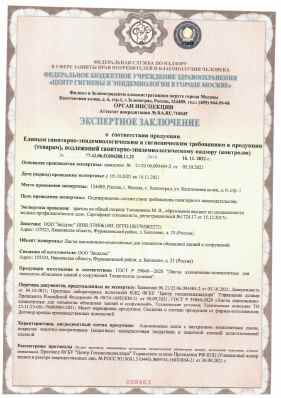 Предпросмотр: Экспертное заключение № 77.42.06.П.004388.11.21