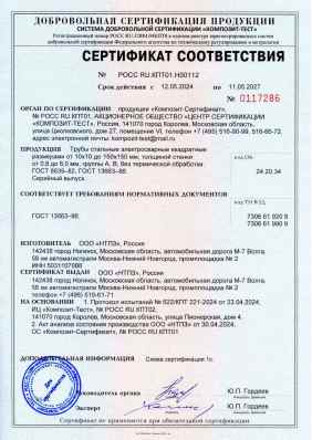 Предпросмотр: Сертификат соответствия № РОСС RU.КПТ01.Н00112