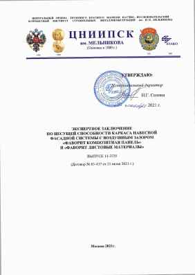 Предпросмотр: Экспертное заключение № 11-3735