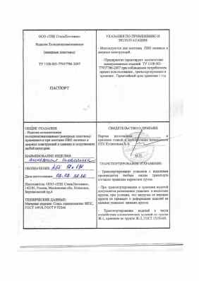 Предпросмотр: Паспорт на изделие