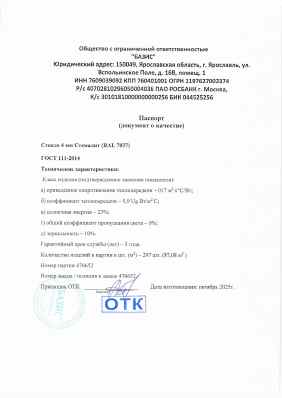 Предпросмотр: Паспорт качества № 476652