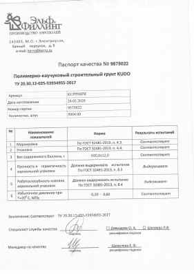 Предпросмотр: Паспорт качества № 9575022