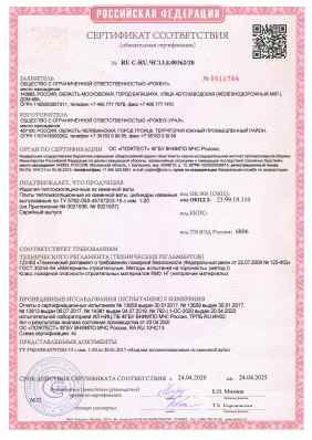 Предпросмотр: Сертификат соответствия № RU C-RU.ЧС13.В.00362/20