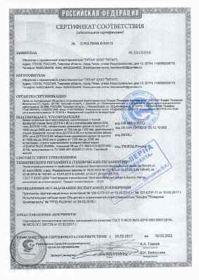 Предпросмотр: Сертификат соответствия № C-RU.ПБ58.В.02412