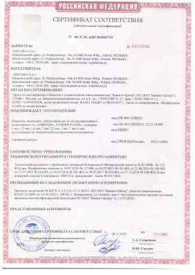 Предпросмотр: Сертификат соответствия № RU C-PL.АД67.В.00167/19