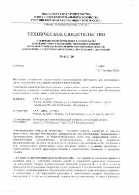 Предпросмотр: Техническое свидетельство № 6113-20