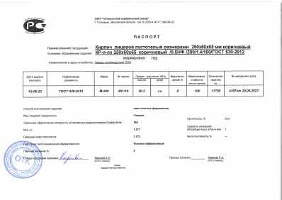 Предпросмотр: Паспорт качества № Партия 851/16, накладная № 4397