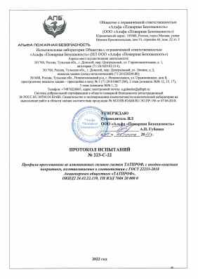 Предпросмотр: Протокол испытаний № 223-С-22