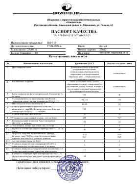 Предпросмотр: Паспорт качества