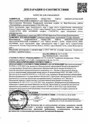 Предпросмотр: Декларация о соответствии № РОСС RU Д-RU.РА01.В.16522/25