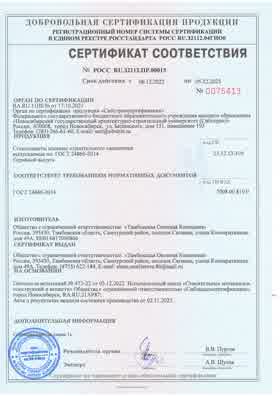 Предпросмотр: Сертификат соответствия № РОСС RU.32112.ПР.00015