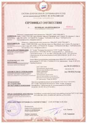 Предпросмотр: Сертификат соответствия № НСОПБ.RU.ЭО.ПР150.Н.01314