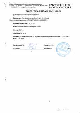 Предпросмотр: Паспорт качества № 01-2/11-11-20