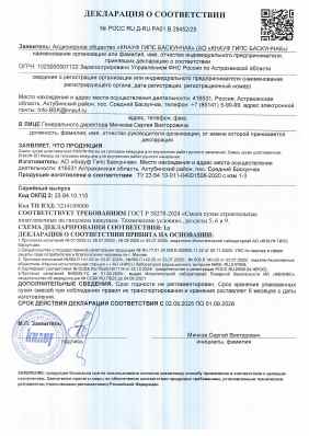 Предпросмотр: Декларация о соответствии № РОСС RU Д-RU.РА01.В.29452/25